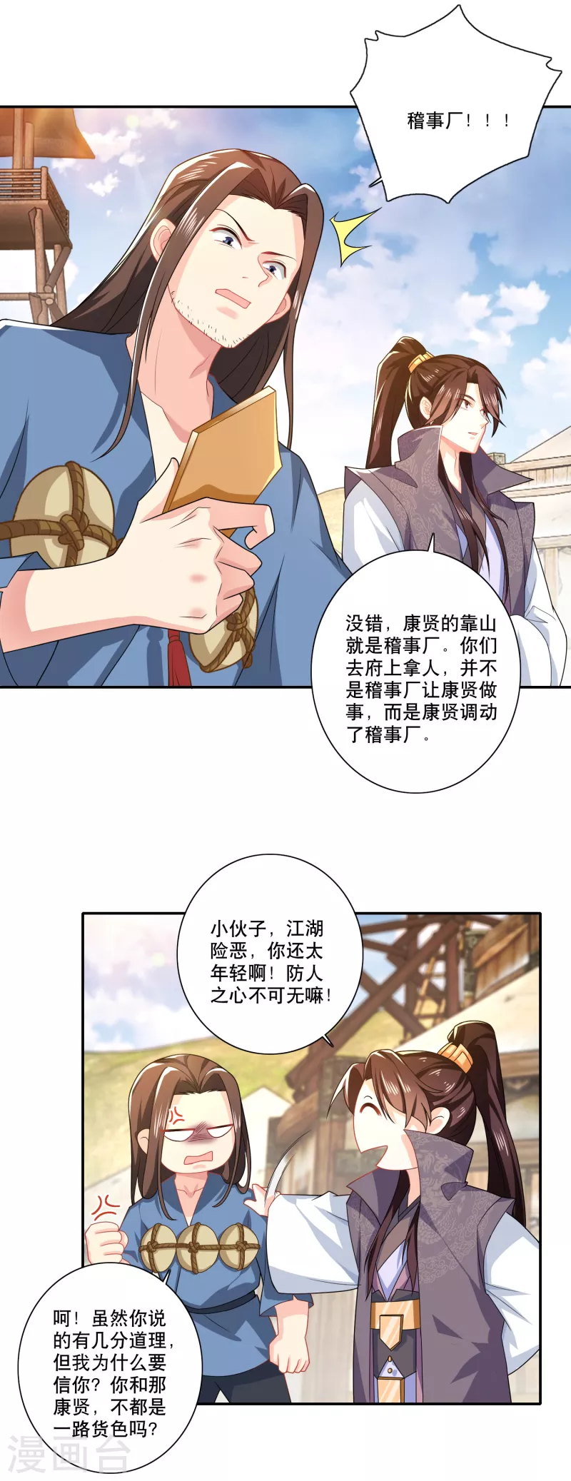 第22话 林家军，出动！ 第14页