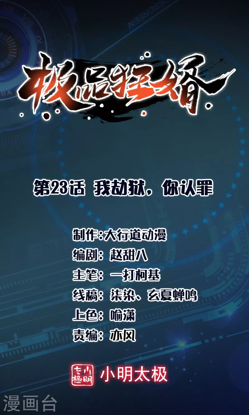 第23话 我劫狱，你认罪 第1页