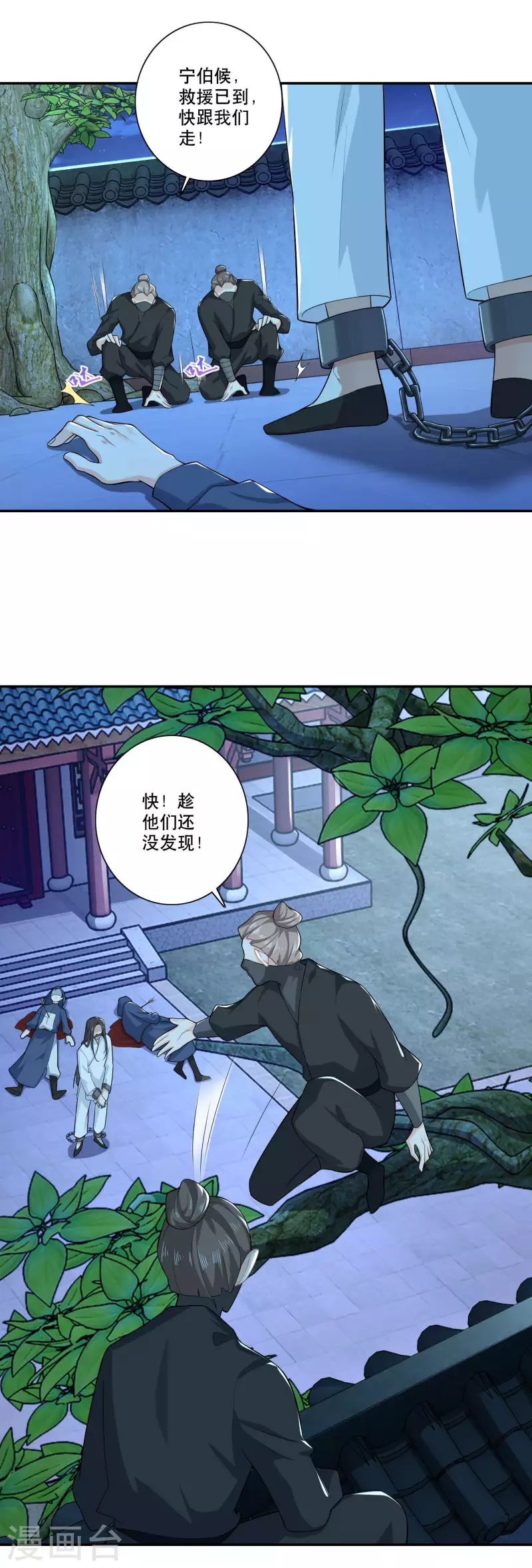 第23话 我劫狱，你认罪 第5页