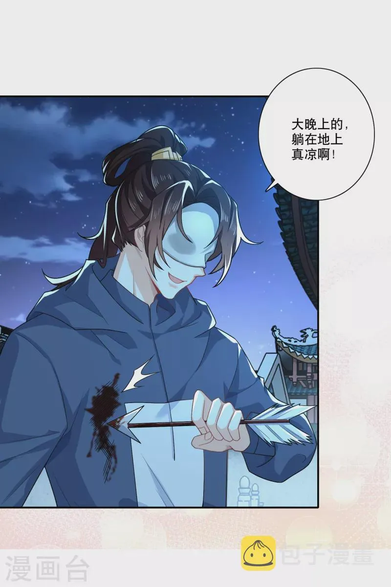 第23话 我劫狱，你认罪 第9页