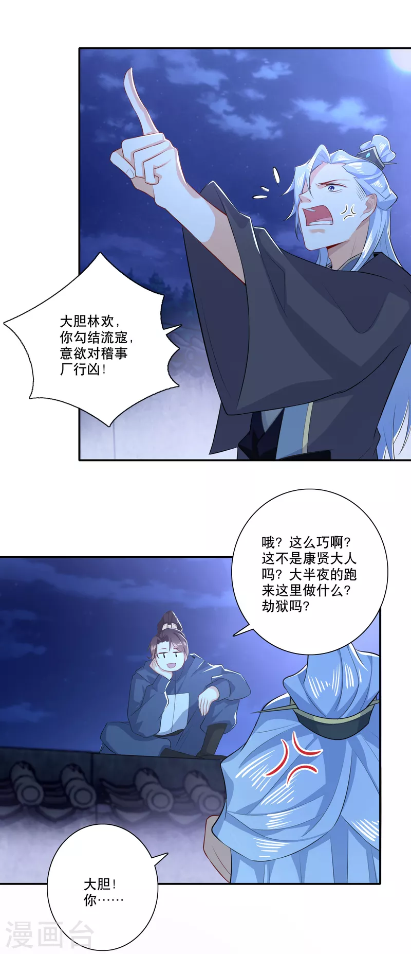 第23话 我劫狱，你认罪 第13页