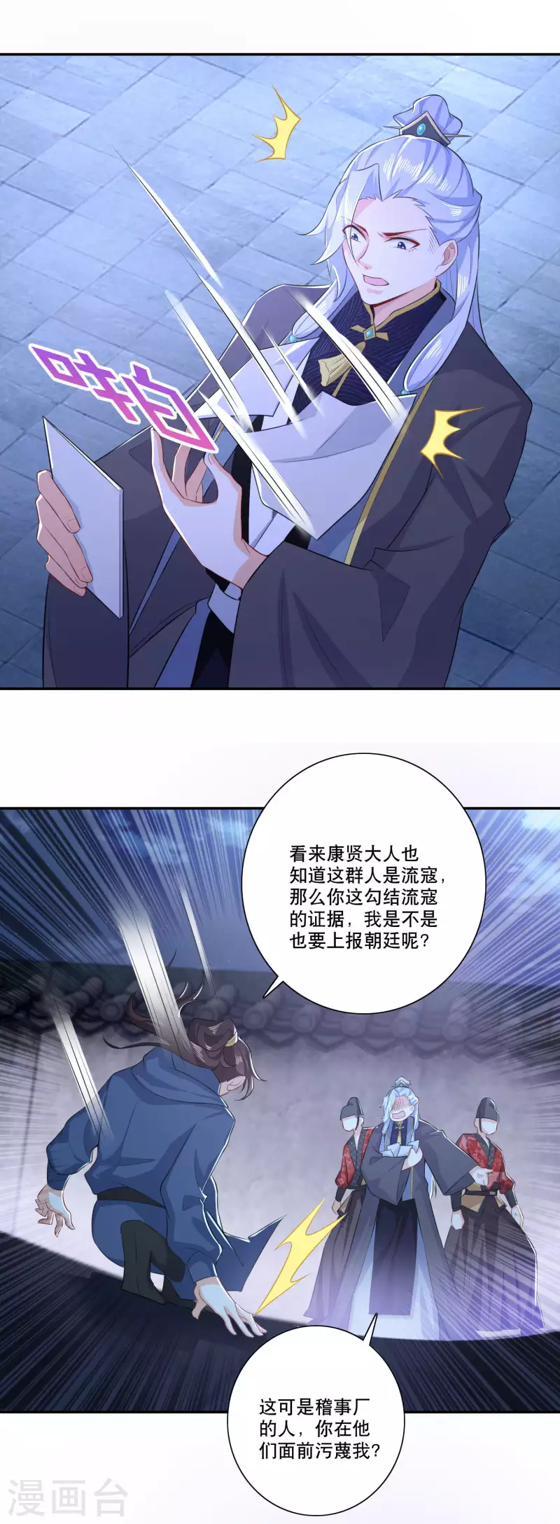 第23话 我劫狱，你认罪 第14页