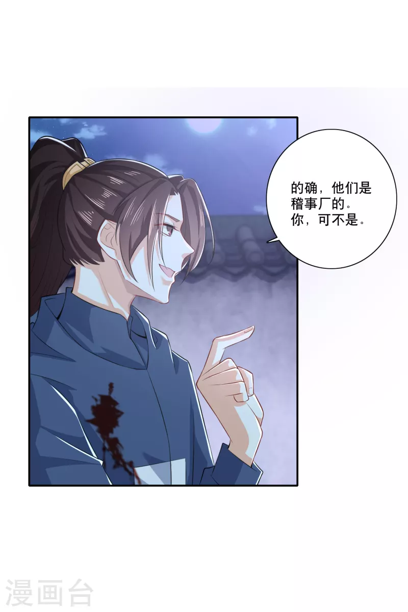 第23话 我劫狱，你认罪 第15页