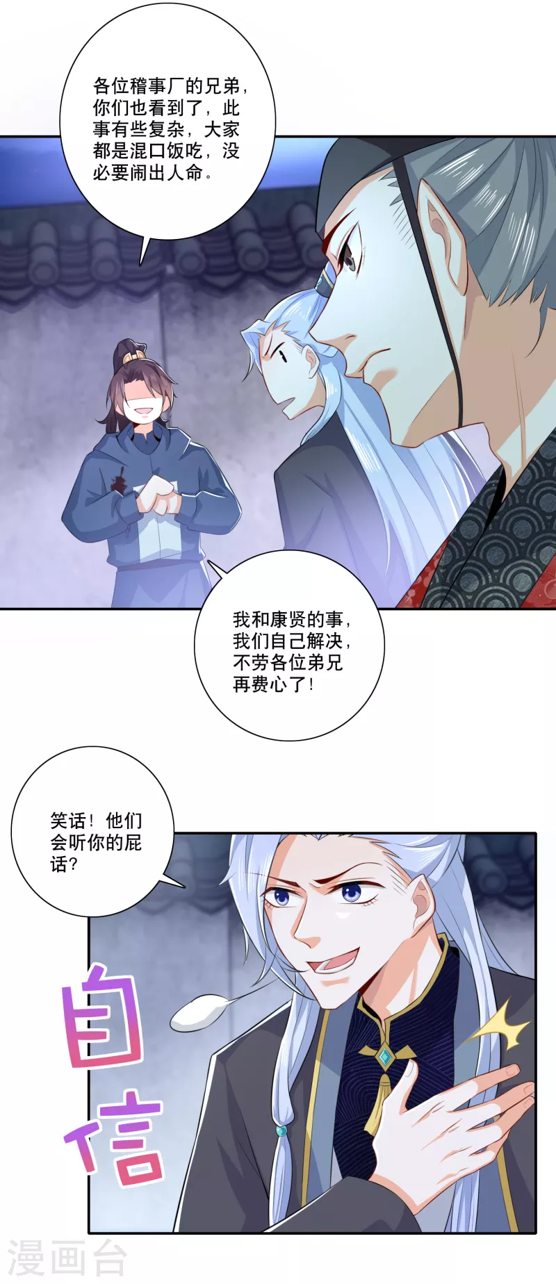 第23话 我劫狱，你认罪 第16页
