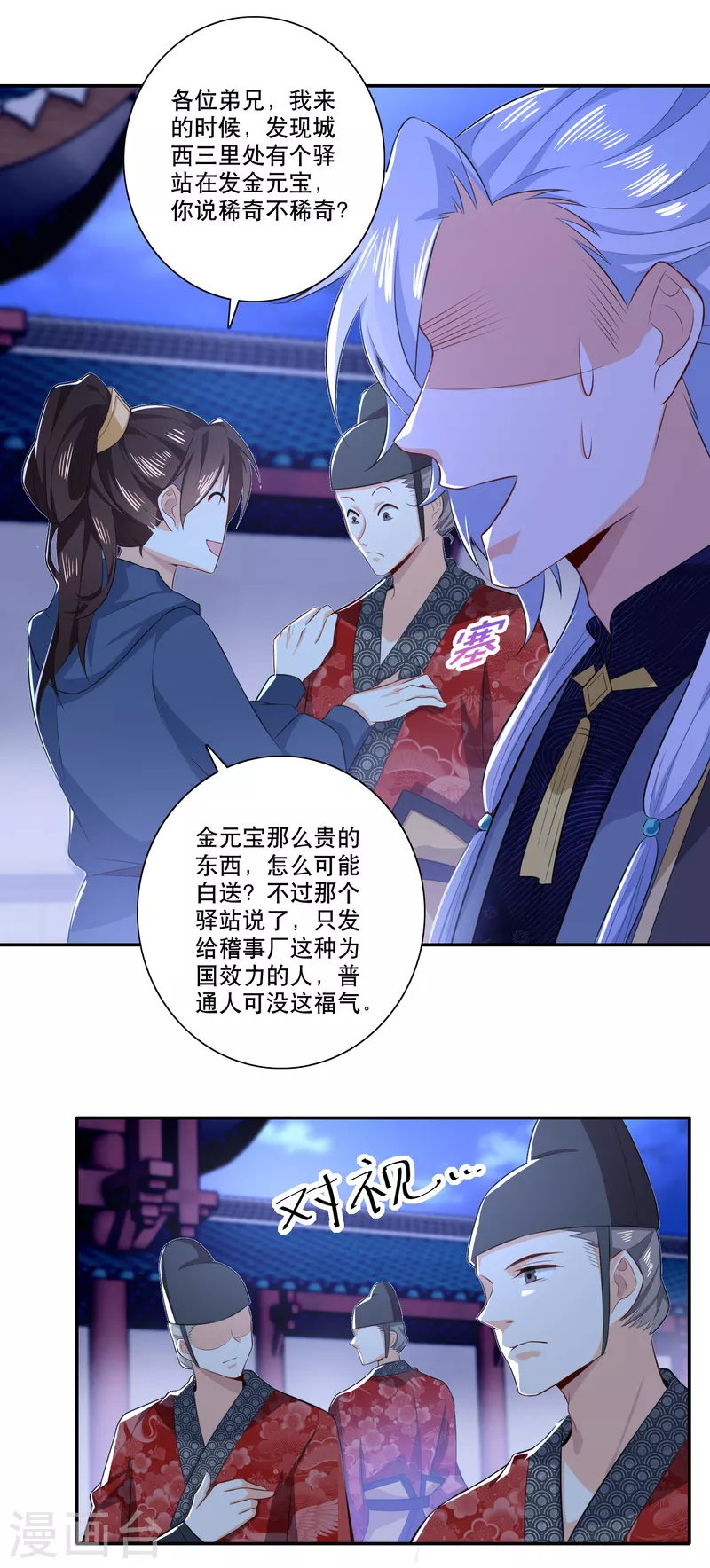 第23话 我劫狱，你认罪 第17页