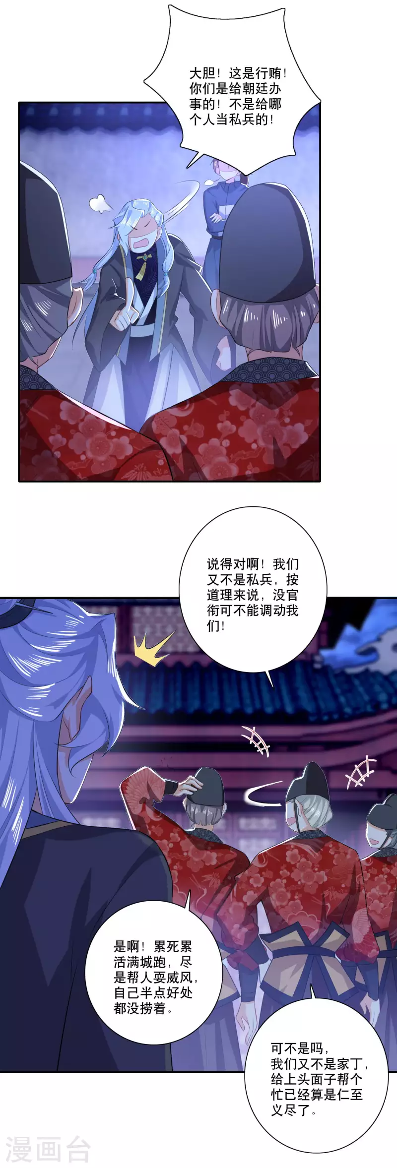 第23话 我劫狱，你认罪 第18页