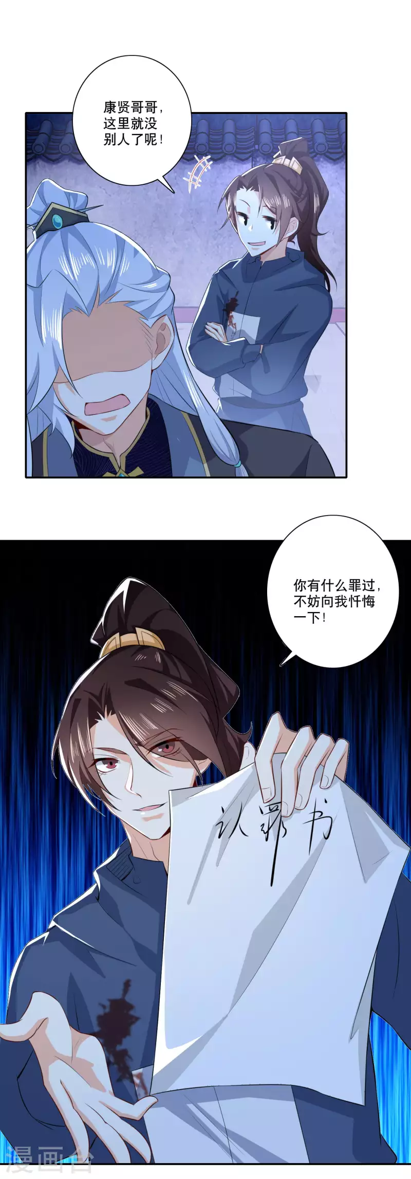 第23话 我劫狱，你认罪 第19页