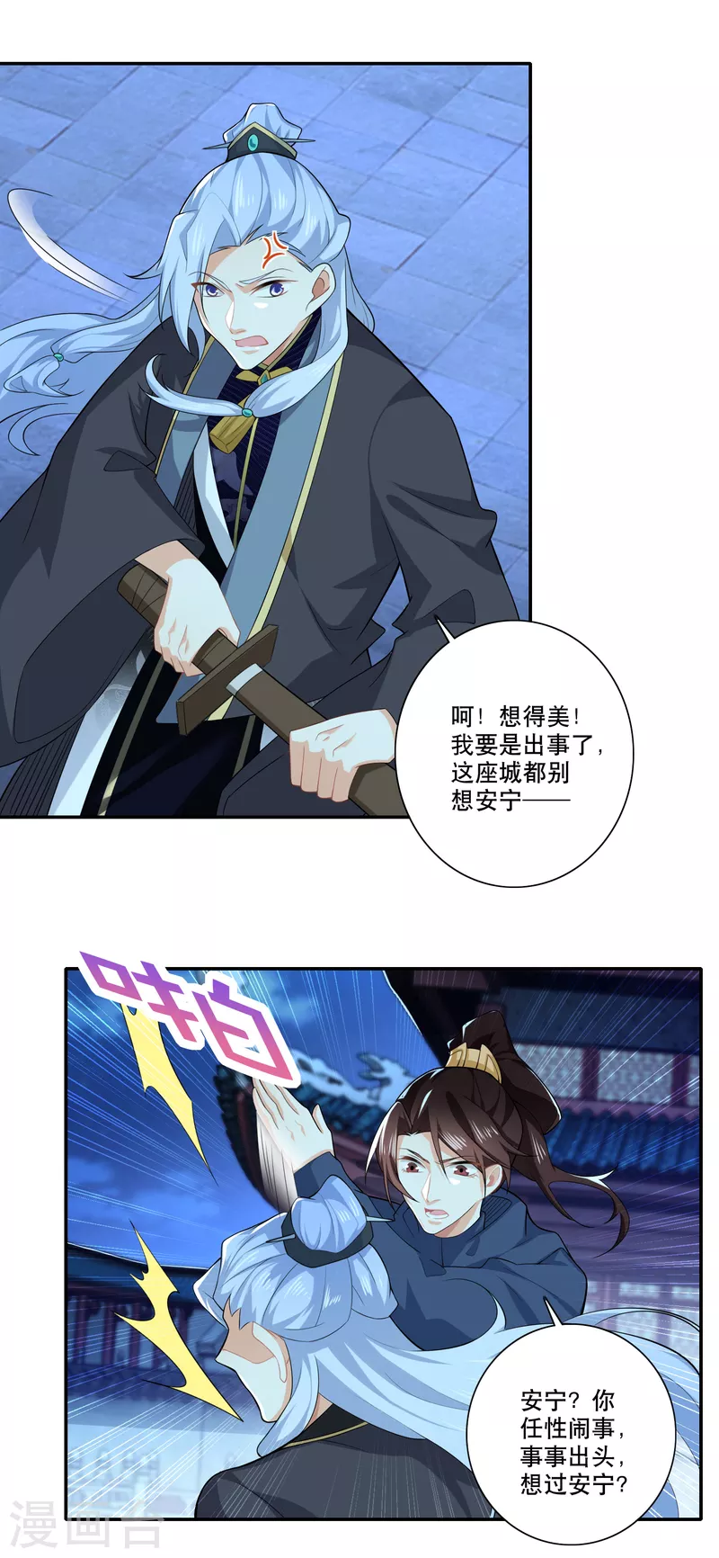 第23话 我劫狱，你认罪 第20页