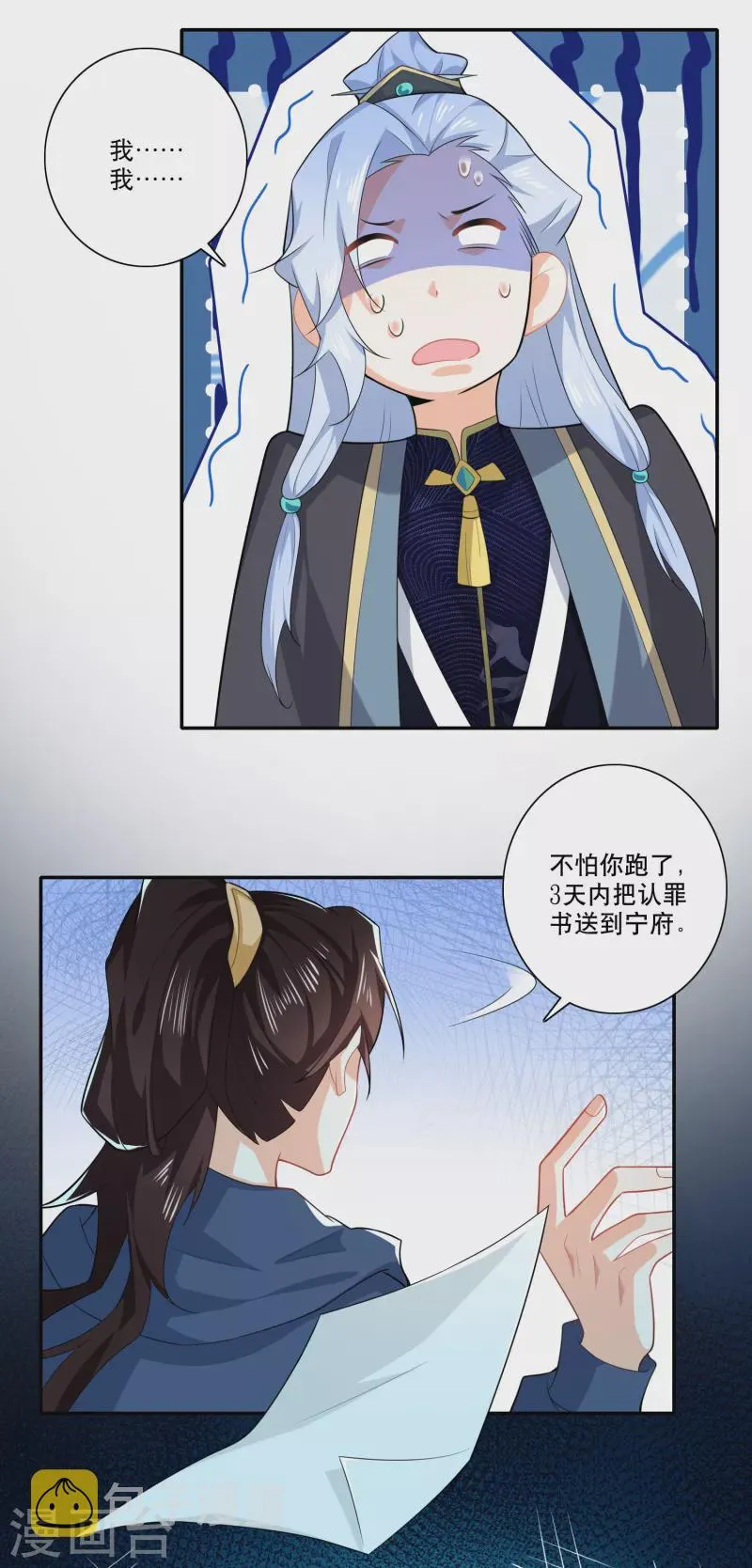 第23话 我劫狱，你认罪 第22页