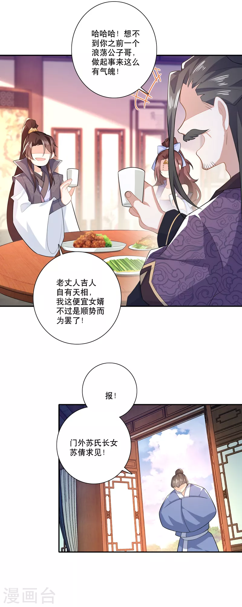 第24话 前岳父惨死之谜 第3页