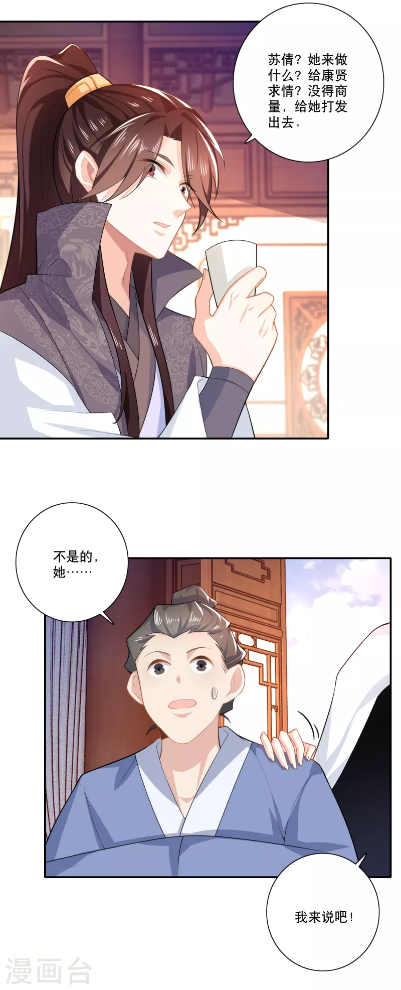 第24话 前岳父惨死之谜 第4页