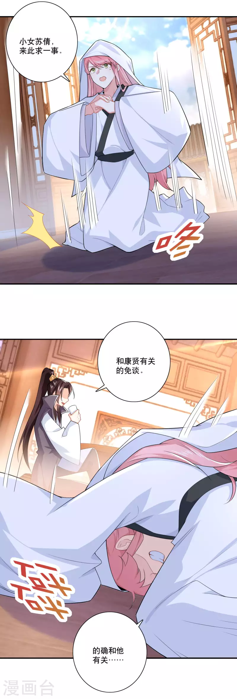 第24话 前岳父惨死之谜 第5页