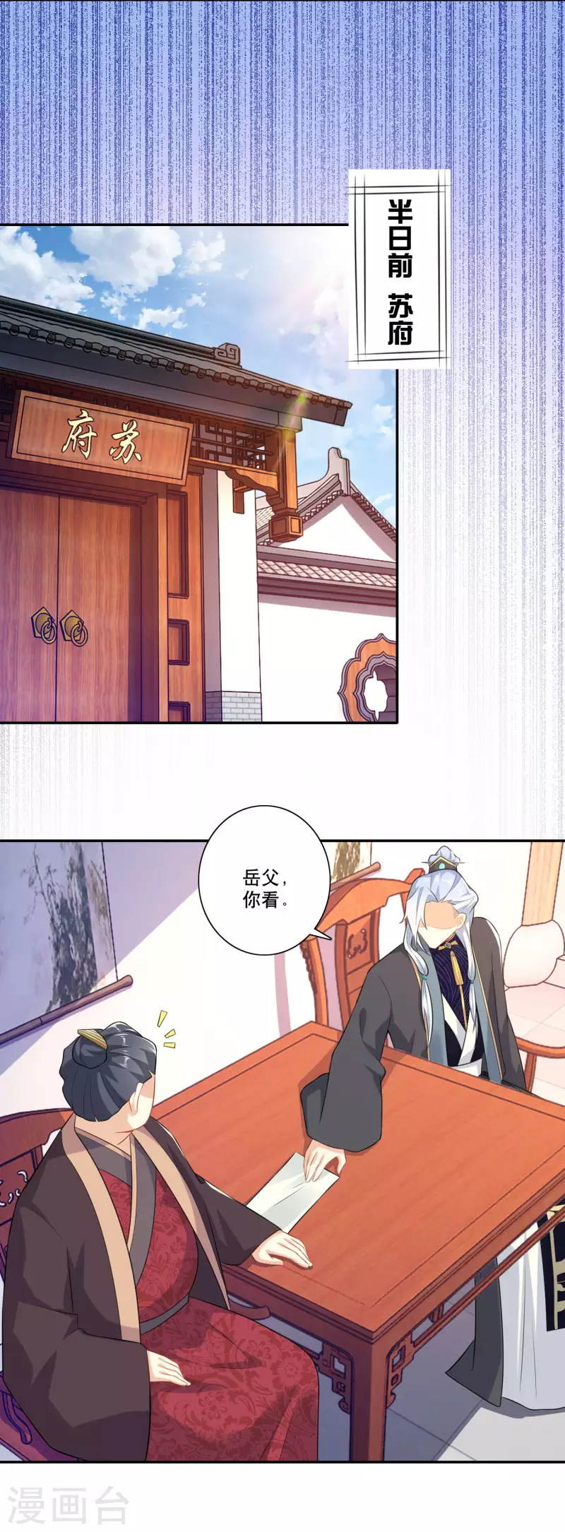 第24话 前岳父惨死之谜 第9页