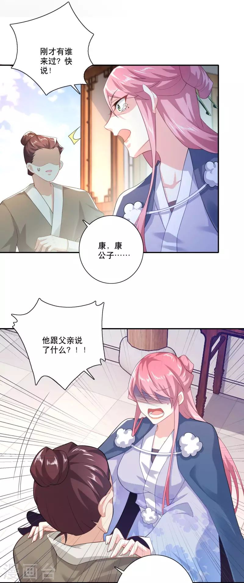 第24话 前岳父惨死之谜 第16页