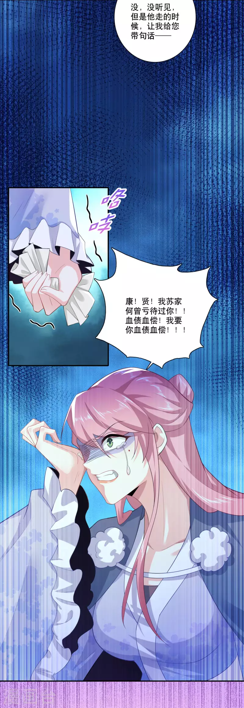 第24话 前岳父惨死之谜 第17页