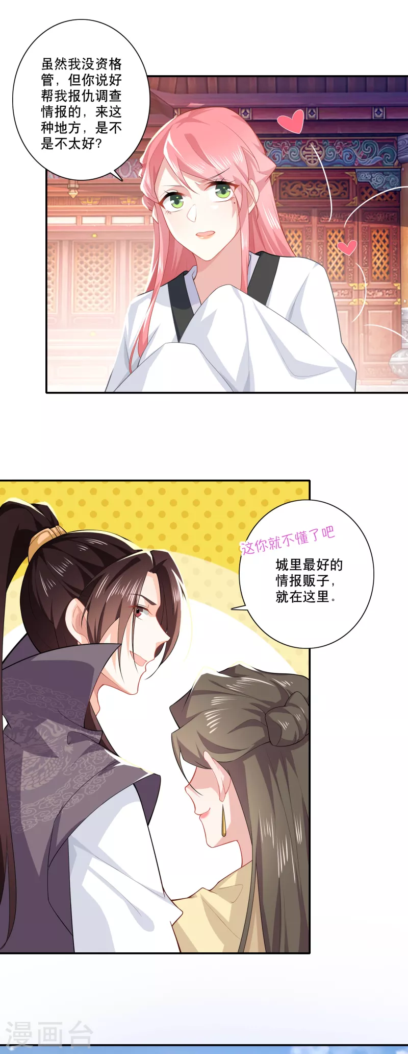 第24话 前岳父惨死之谜 第21页