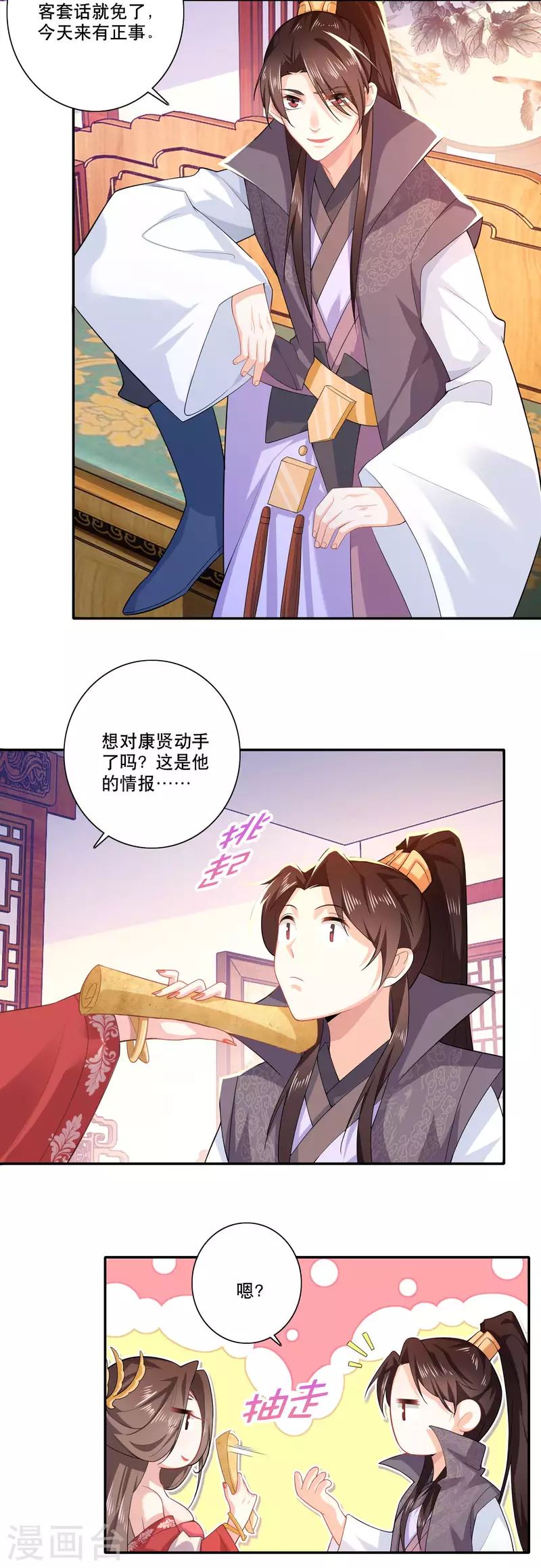 第25话 现任城主的黑历史 第3页