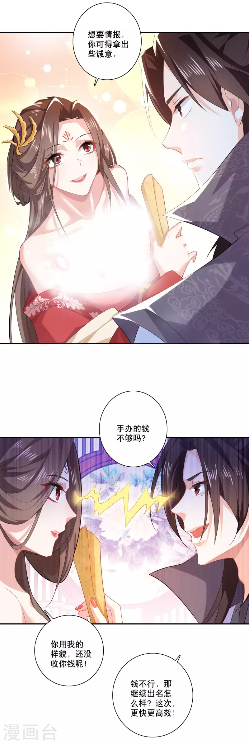 第25话 现任城主的黑历史 第4页