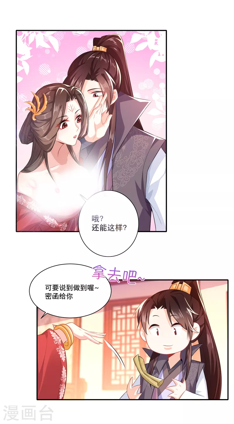 第25话 现任城主的黑历史 第5页