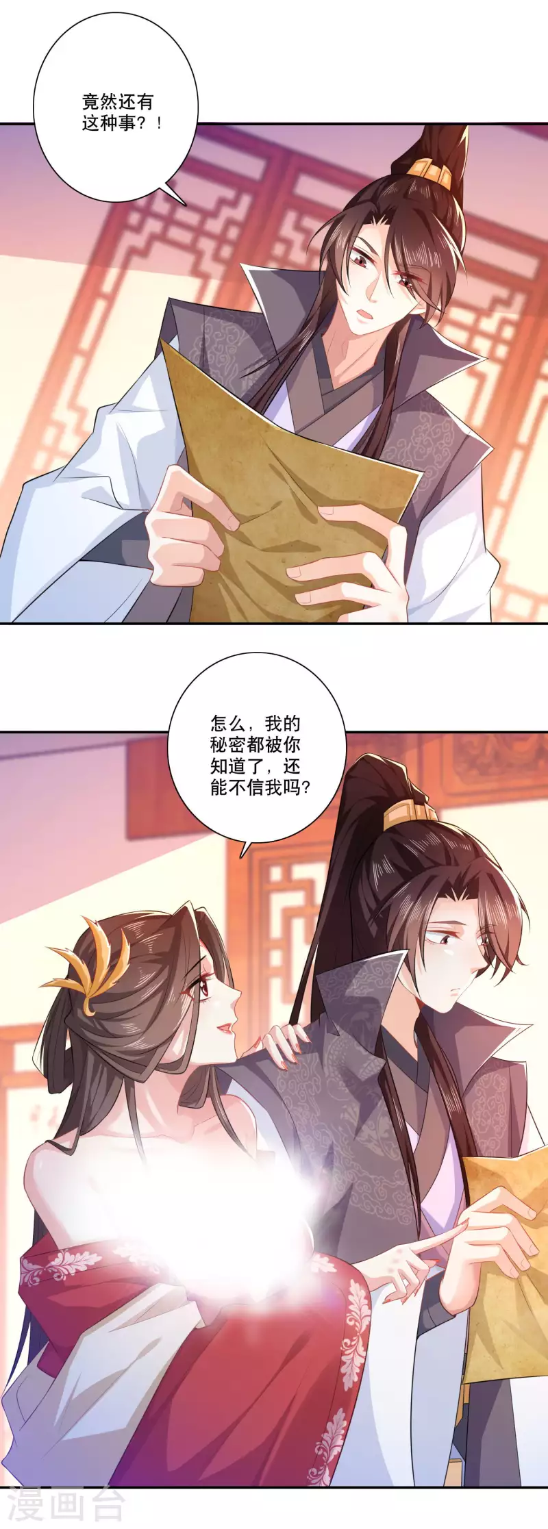 第25话 现任城主的黑历史 第6页
