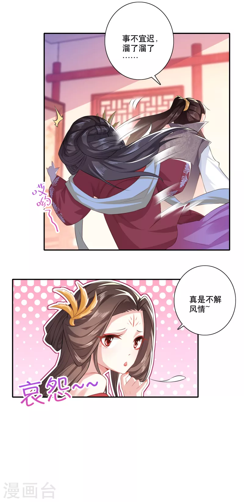 第25话 现任城主的黑历史 第7页