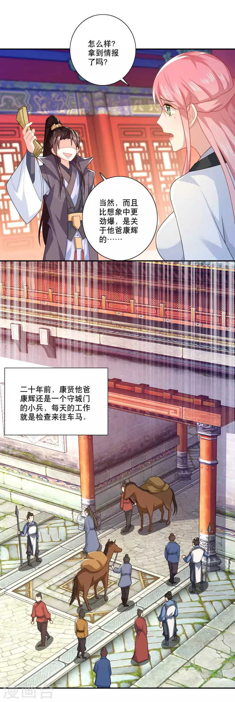 第25话 现任城主的黑历史 第8页
