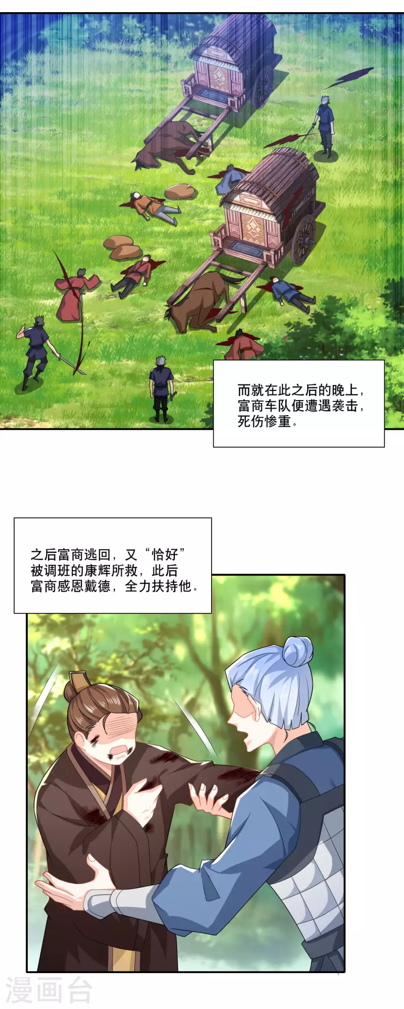 第25话 现任城主的黑历史 第10页