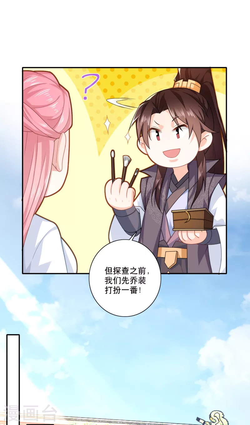 第25话 现任城主的黑历史 第15页