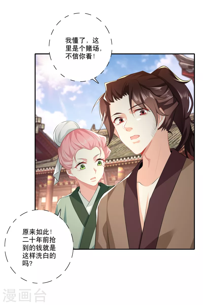 第25话 现任城主的黑历史 第19页