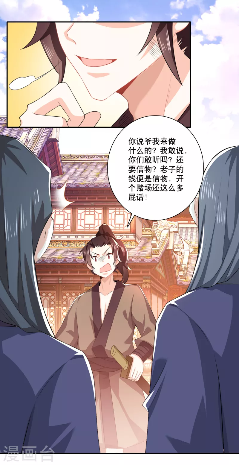 第25话 现任城主的黑历史 第20页