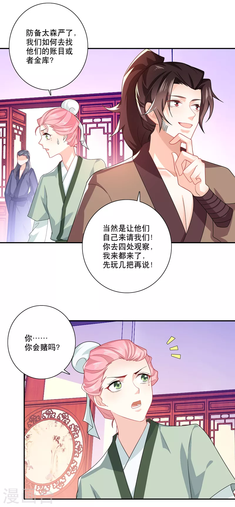 第26话 反手一个超级加倍 第3页