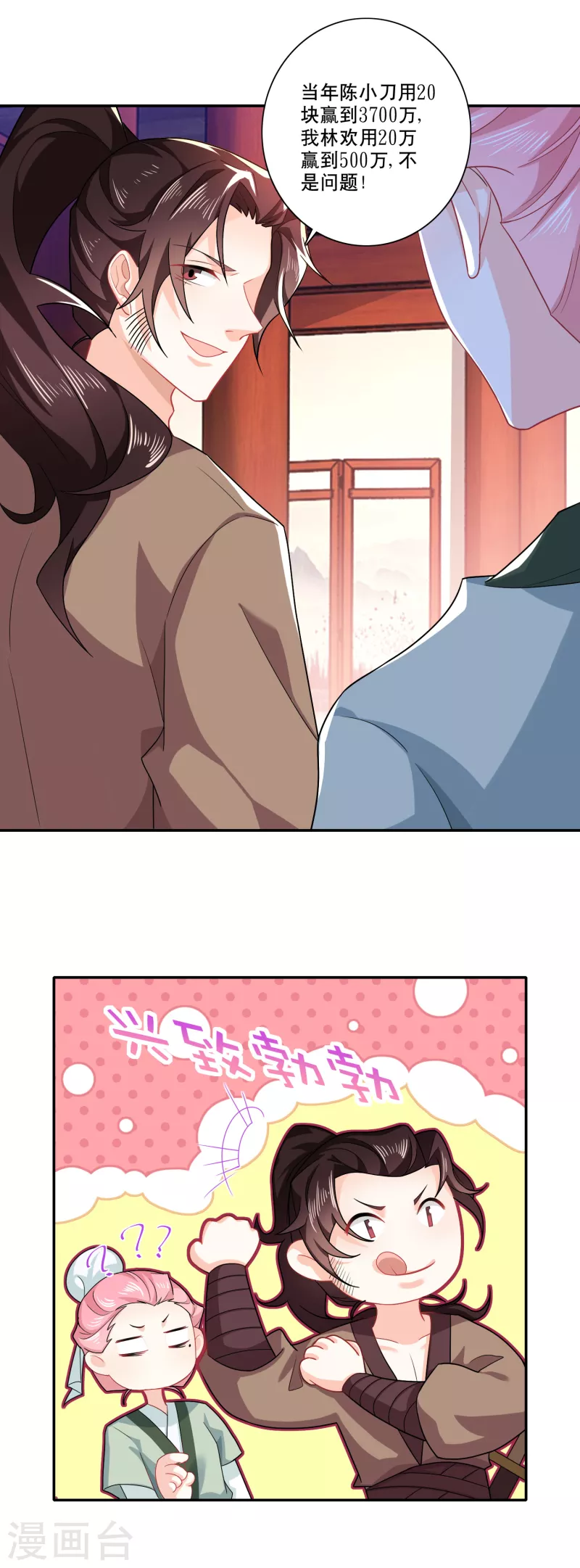 第26话 反手一个超级加倍 第4页