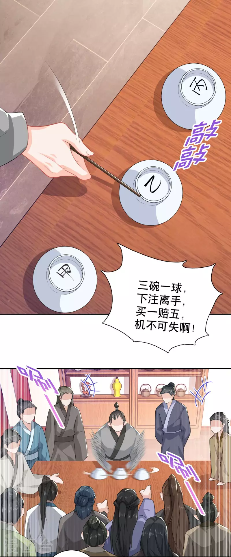 第26话 反手一个超级加倍 第5页