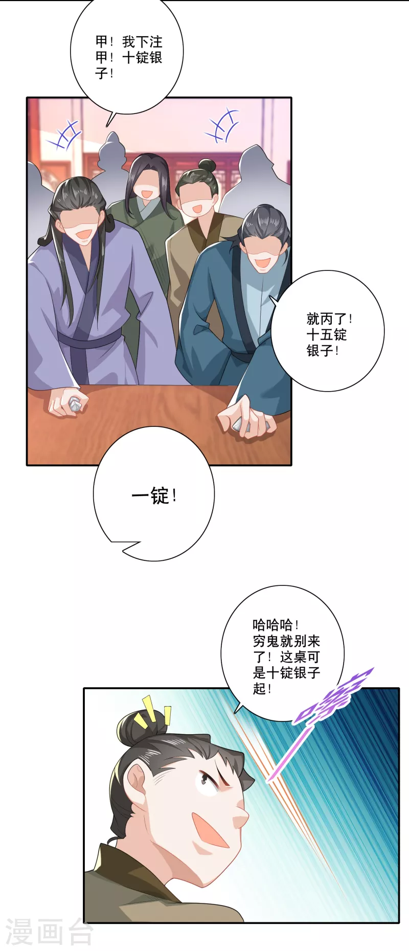 第26话 反手一个超级加倍 第6页