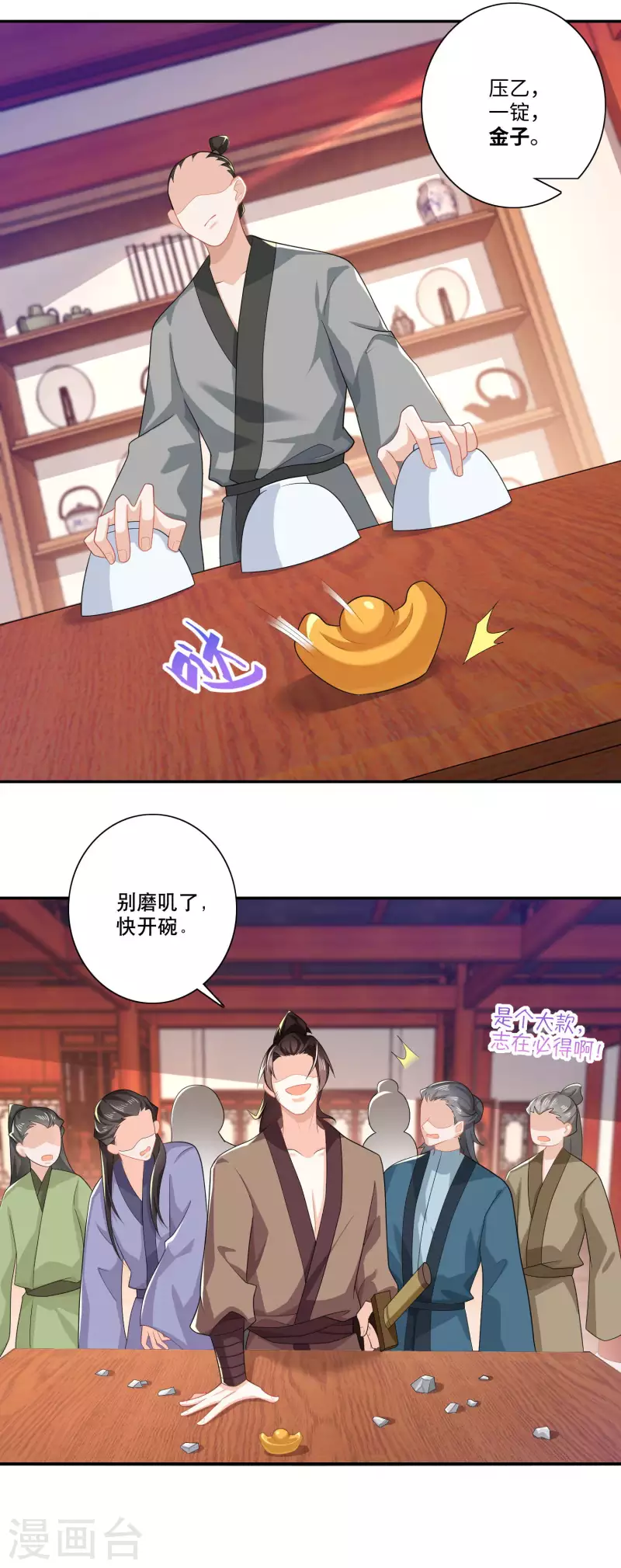 第26话 反手一个超级加倍 第7页