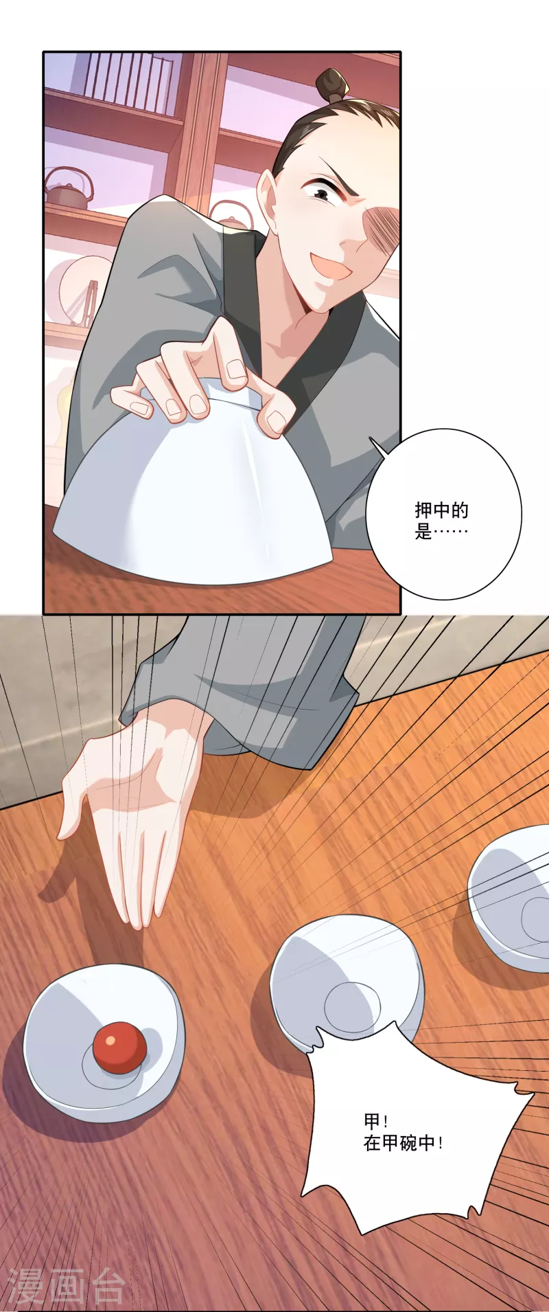 第26话 反手一个超级加倍 第8页