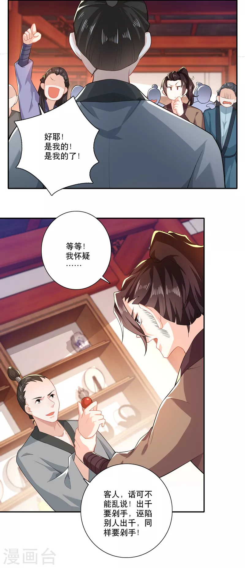 第26话 反手一个超级加倍 第9页
