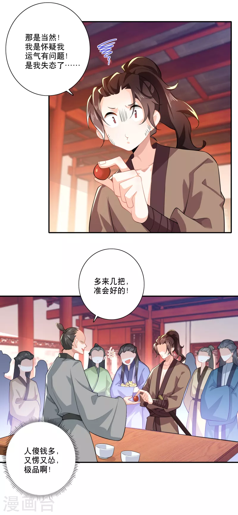 第26话 反手一个超级加倍 第10页