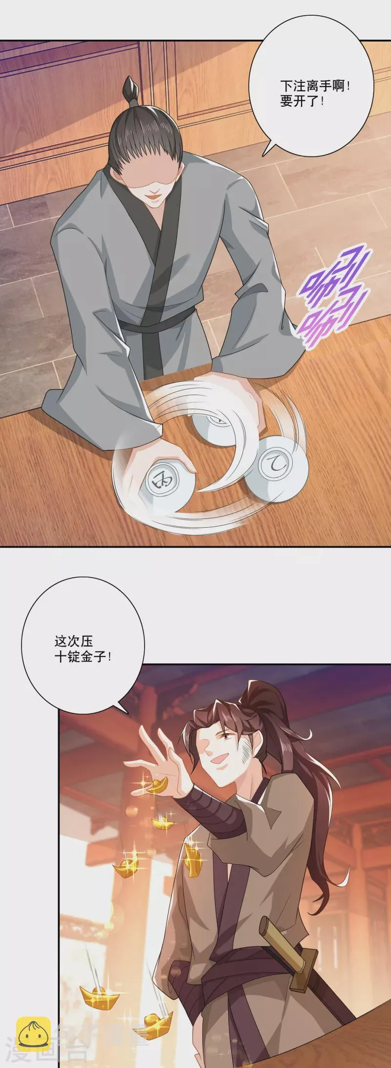 第26话 反手一个超级加倍 第11页