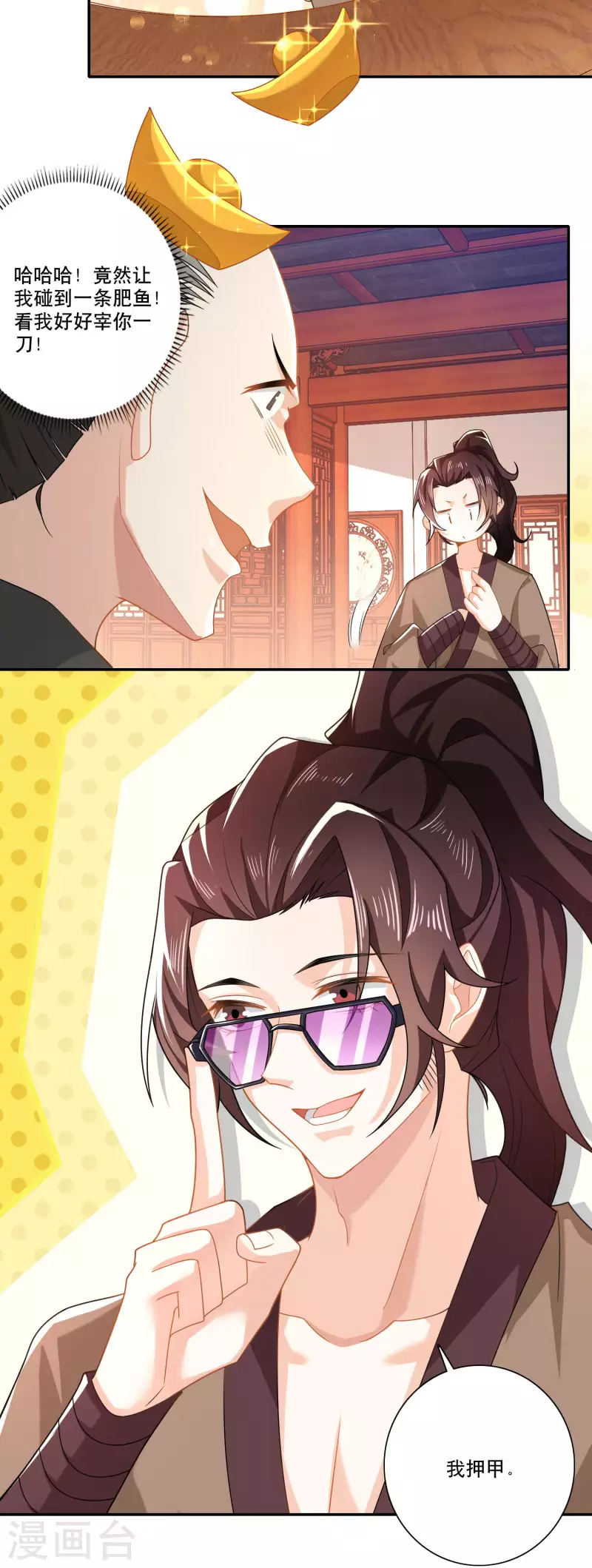 第26话 反手一个超级加倍 第12页