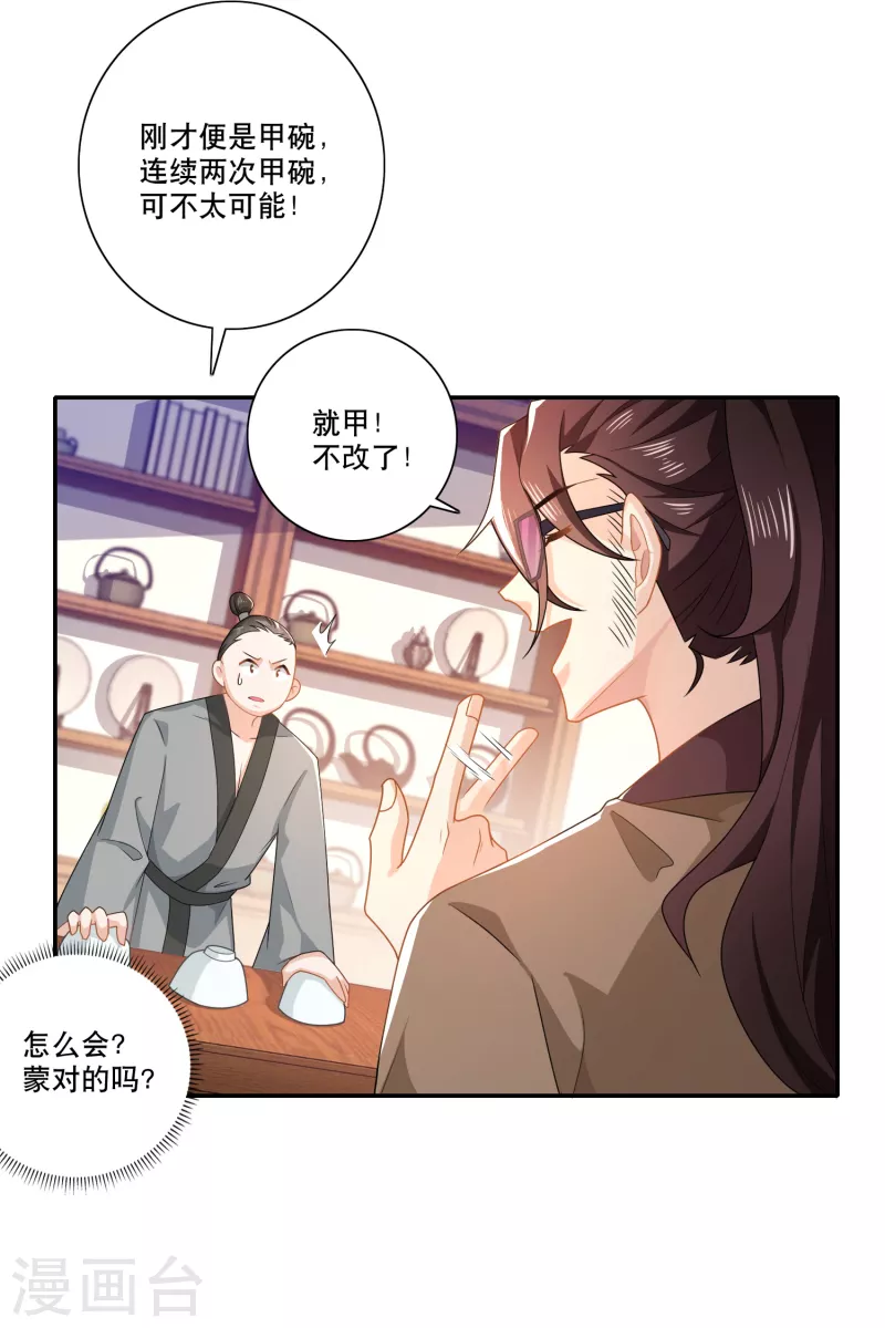 第26话 反手一个超级加倍 第13页