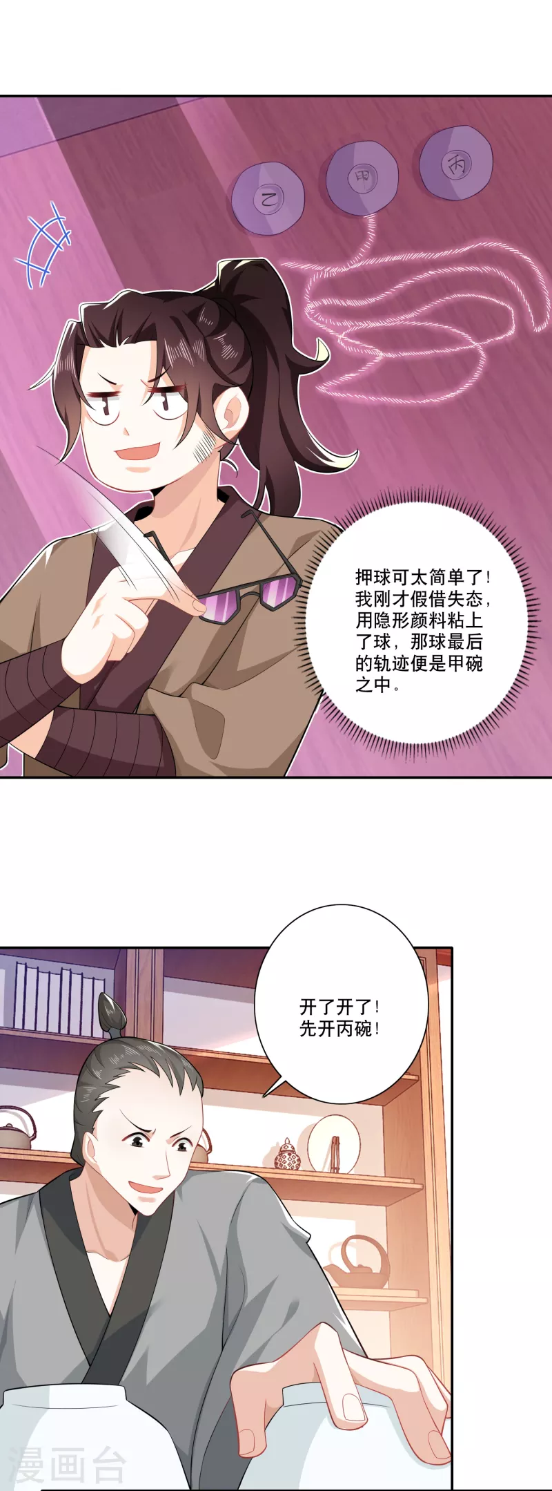 第26话 反手一个超级加倍 第14页