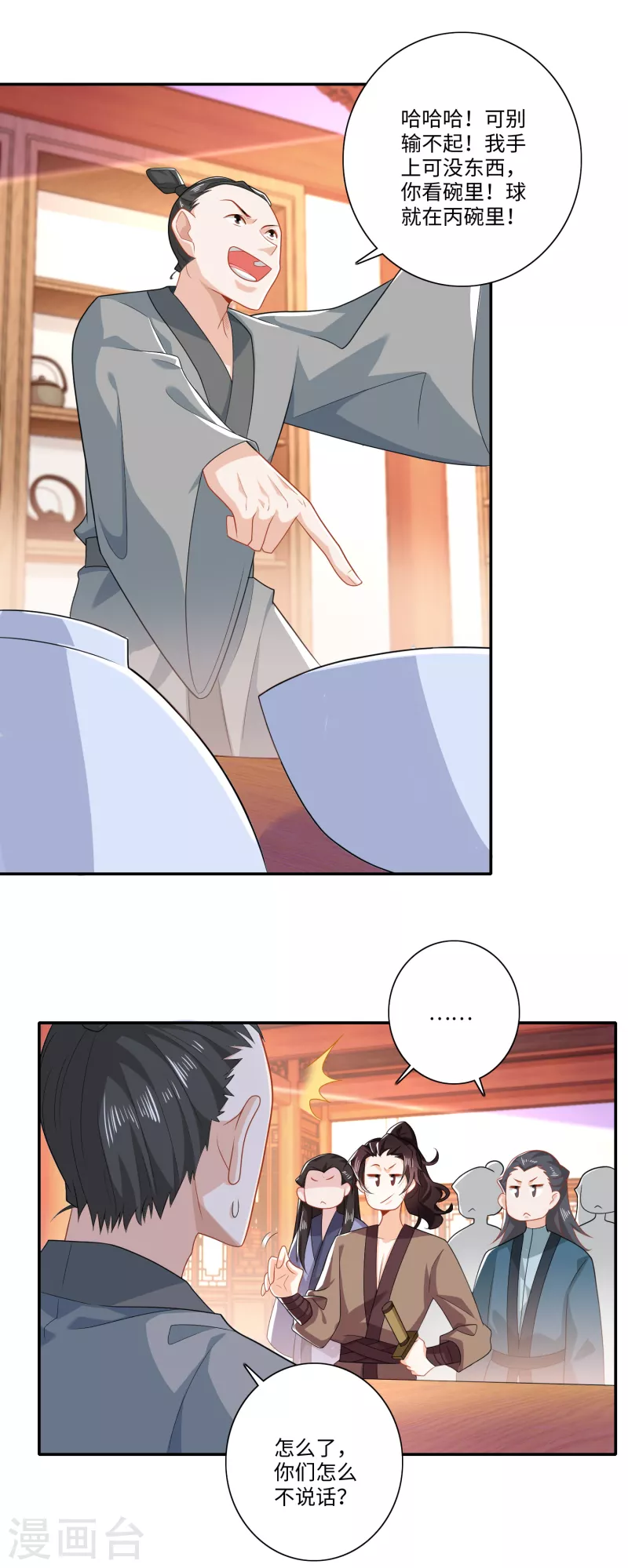 第26话 反手一个超级加倍 第17页