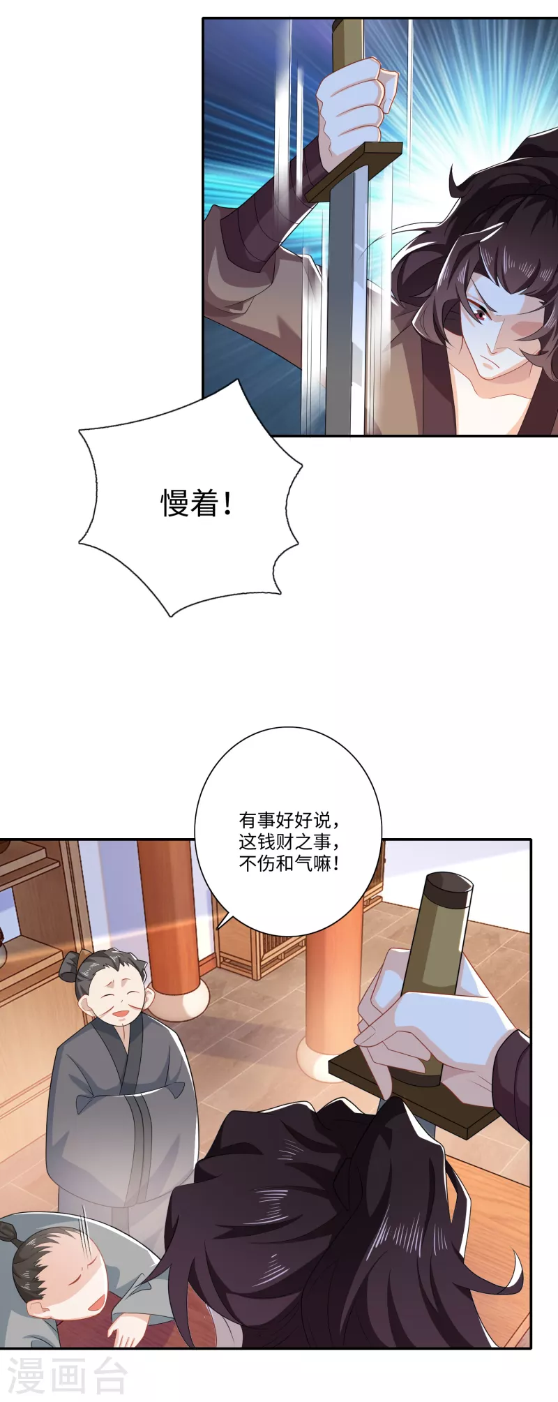 第26话 反手一个超级加倍 第22页