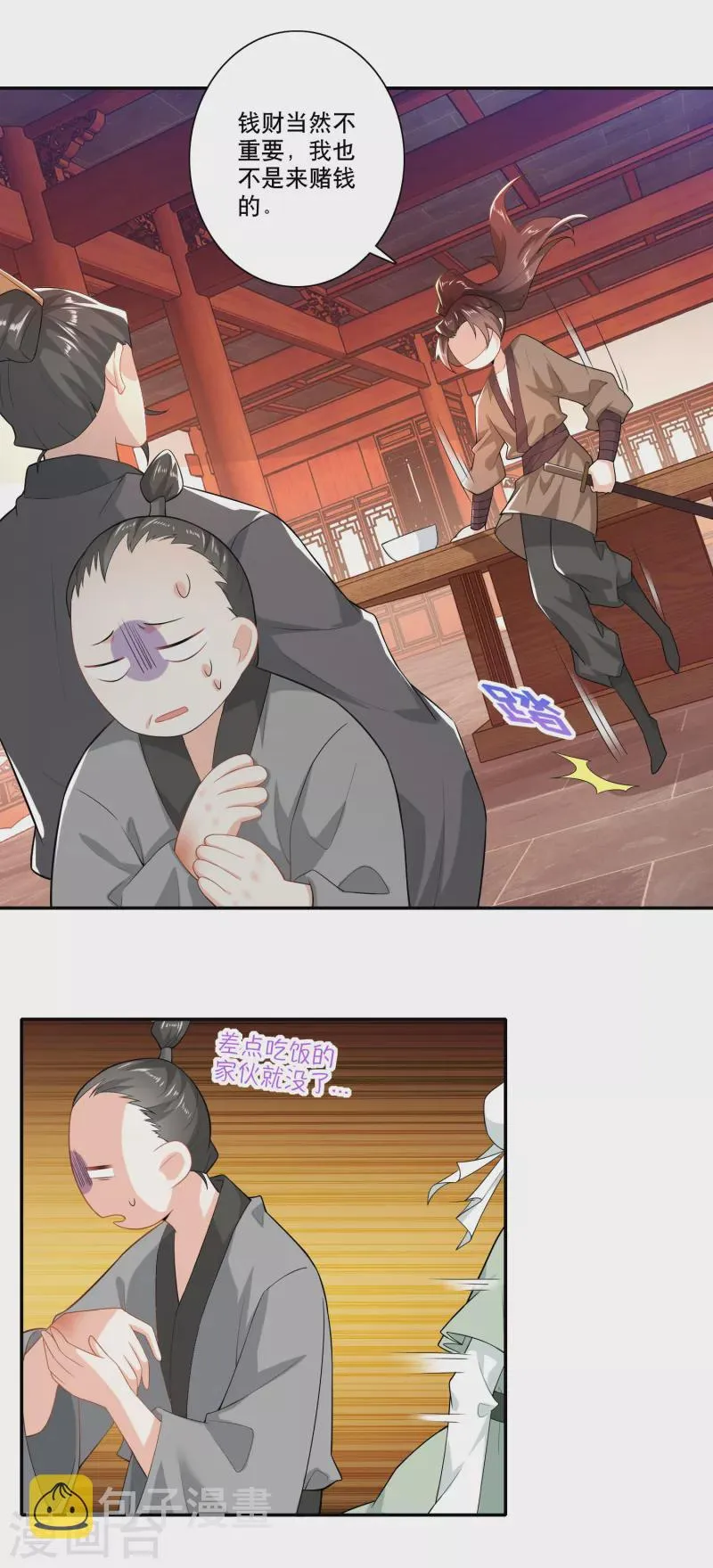 第26话 反手一个超级加倍 第23页