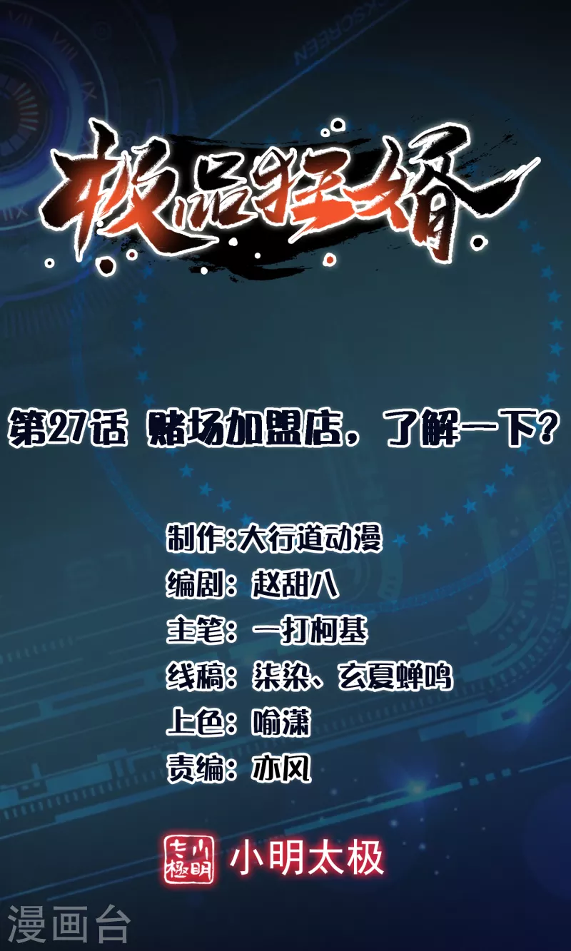 第27话 赌场加盟店，了解一下？ 第1页