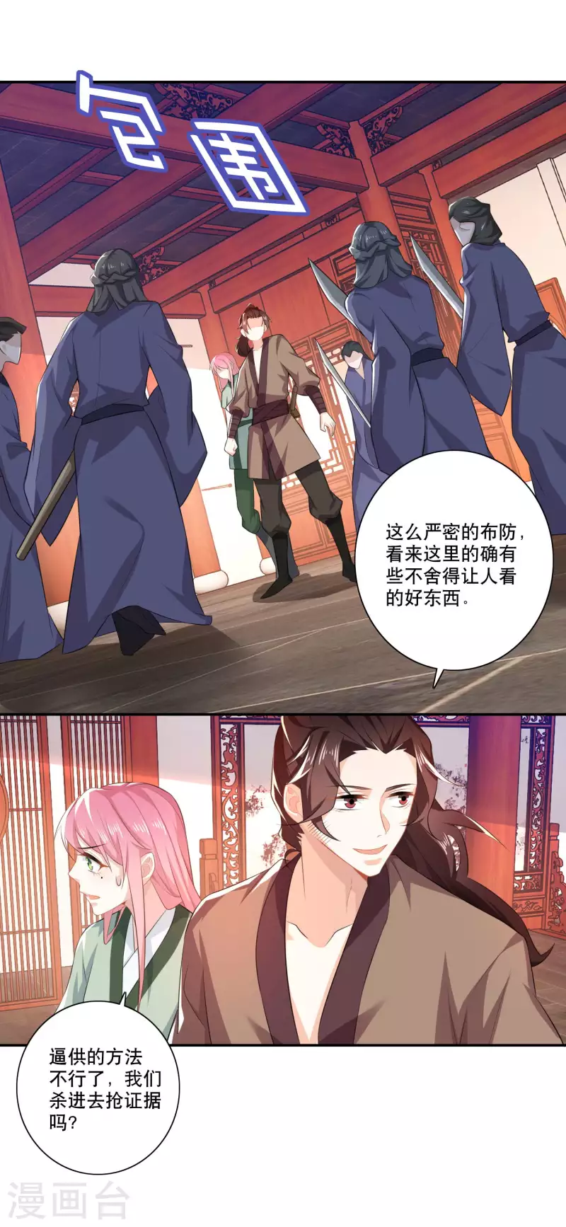 第27话 赌场加盟店，了解一下？ 第4页