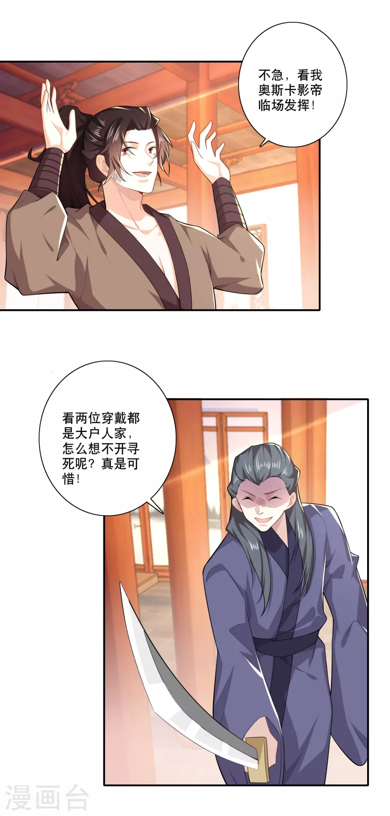 第27话 赌场加盟店，了解一下？ 第5页
