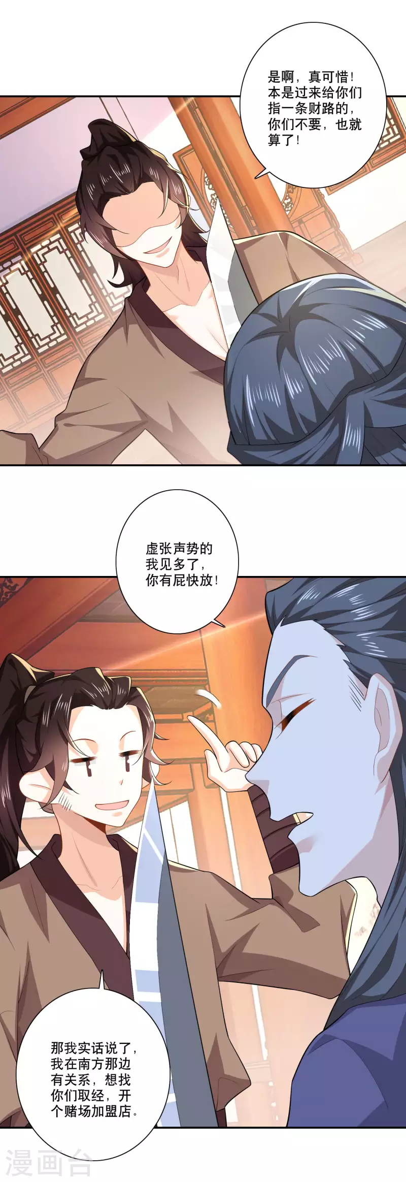第27话 赌场加盟店，了解一下？ 第6页