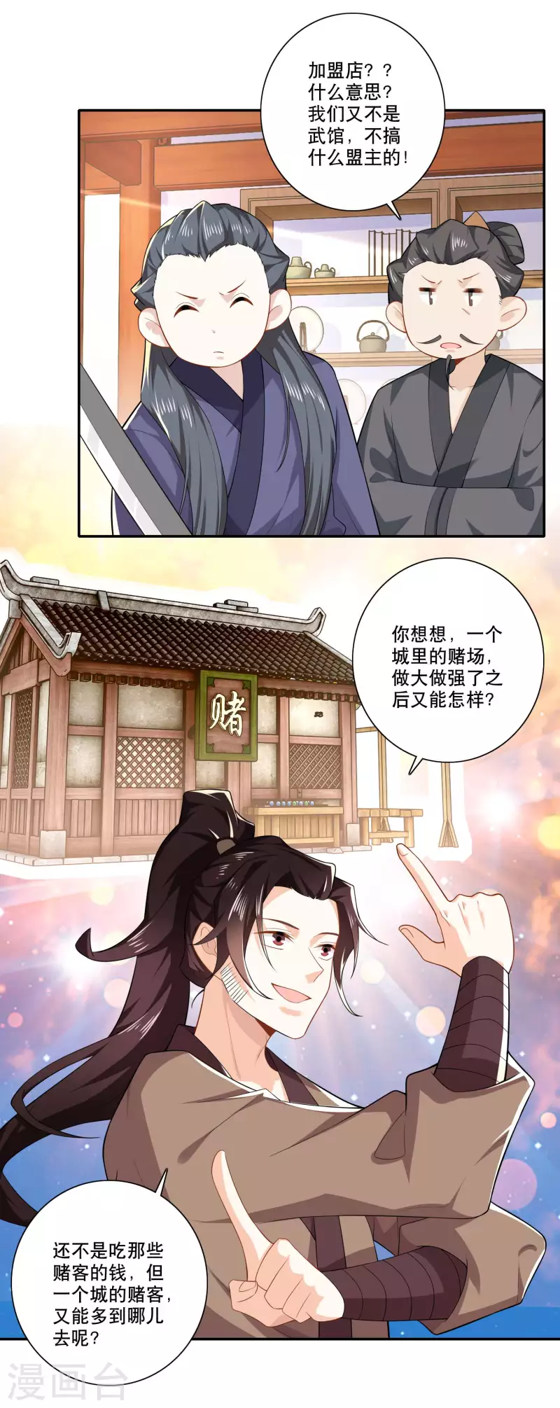 第27话 赌场加盟店，了解一下？ 第7页